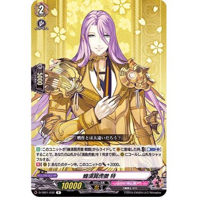 蜂須賀虎徹特【R】{D-TB01/032}《刀剣乱舞》