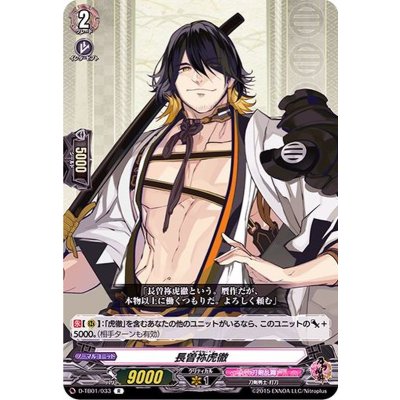 長曽祢虎徹【R】{D-TB01/033}《刀剣乱舞》