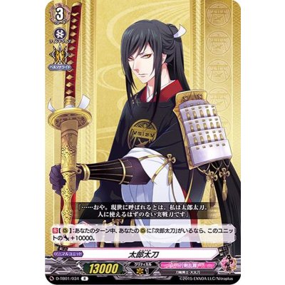 太郎太刀【R】{D-TB01/034}《刀剣乱舞》