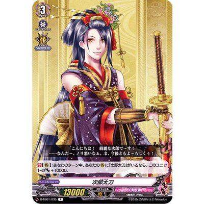 次郎太刀【R】{D-TB01/035}《刀剣乱舞》