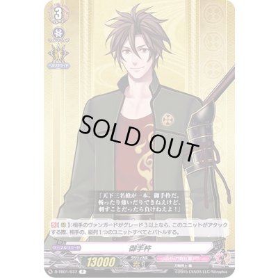 画像1: 御手杵【R】{D-TB01/037}《刀剣乱舞》