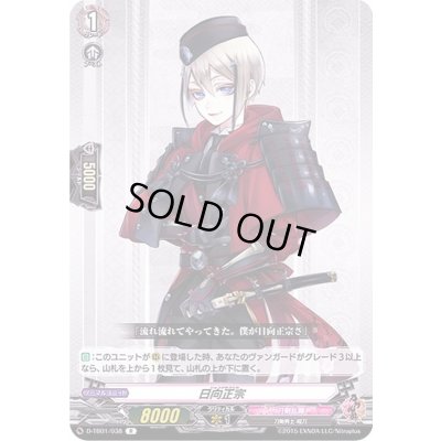 画像1: 日向正宗【R】{D-TB01/038}《刀剣乱舞》