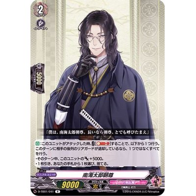 画像1: 南海太郎朝尊【R】{D-TB01/041}《刀剣乱舞》