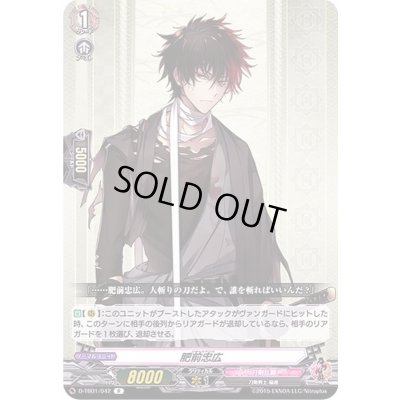 画像1: 肥前忠広【R】{D-TB01/042}《刀剣乱舞》