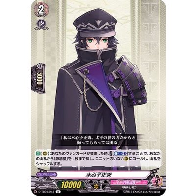 水心子正秀【R】{D-TB01/043}《刀剣乱舞》