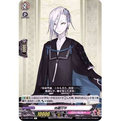 画像1: 地蔵行平【R】{D-TB01/047}《刀剣乱舞》