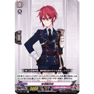 信濃藤四郎【C】{D-TB01/054}《刀剣乱舞》