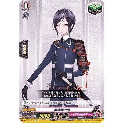 画像1: 薬研藤四郎【C】{D-TB01/057}《刀剣乱舞》