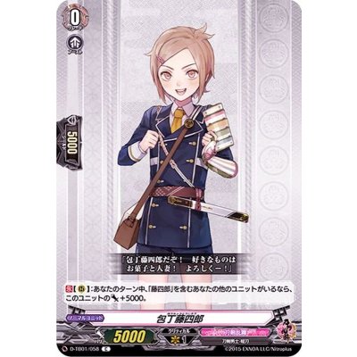 包丁藤四郎【C】{D-TB01/058}《刀剣乱舞》