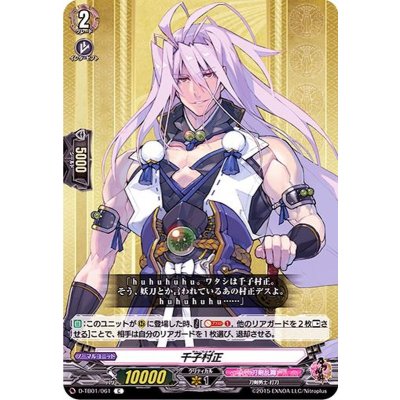 千子村正【C】{D-TB01/061}《刀剣乱舞》