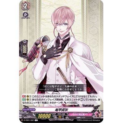 画像1: 亀甲貞宗【C】{D-TB01/062}《刀剣乱舞》