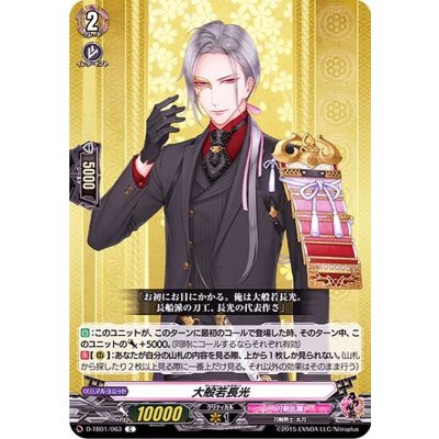 大般若長光【C】{D-TB01/063}《刀剣乱舞》