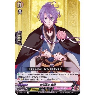 歌仙兼定戦闘【C】{D-TB01/066}《刀剣乱舞》