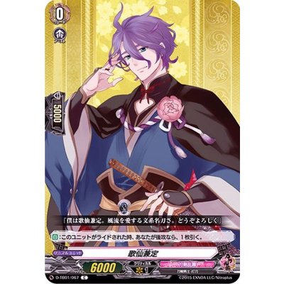 歌仙兼定【C】{D-TB01/067}《刀剣乱舞》
