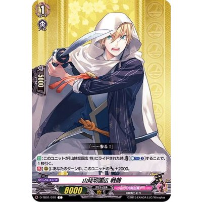 山姥切国広戦闘【C】{D-TB01/070}《刀剣乱舞》