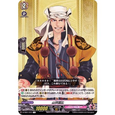 山伏国広【C】{D-TB01/072}《刀剣乱舞》