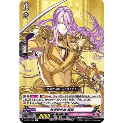 蜂須賀虎徹戦闘【C】{D-TB01/073}《刀剣乱舞》