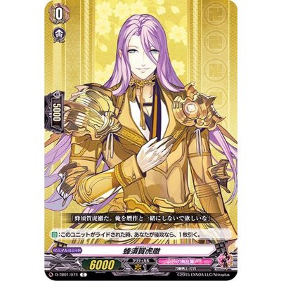 蜂須賀虎徹【C】{D-TB01/074}《刀剣乱舞》
