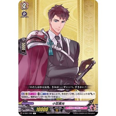 小豆長光【C】{D-TB01/080}《刀剣乱舞》