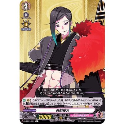 静形薙刀【C】{D-TB01/081}《刀剣乱舞》