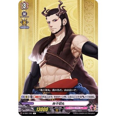 祢々切丸【C】{D-TB01/085}《刀剣乱舞》