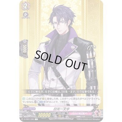 画像1: 日光一文字【C】{D-TB01/090}《刀剣乱舞》