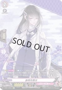 〔状態A-〕数珠丸恒次【SP】{D-TB01/SP03}《刀剣乱舞》