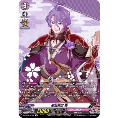 歌仙兼定極【SP】{D-TB01/SP06}《刀剣乱舞》