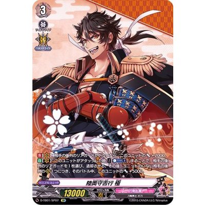 陸奥守吉行極【SP】{D-TB01/SP07}《刀剣乱舞》