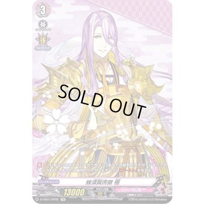 画像1: 〔状態B〕蜂須賀虎徹極【SP】{D-TB01/SP09}《刀剣乱舞》