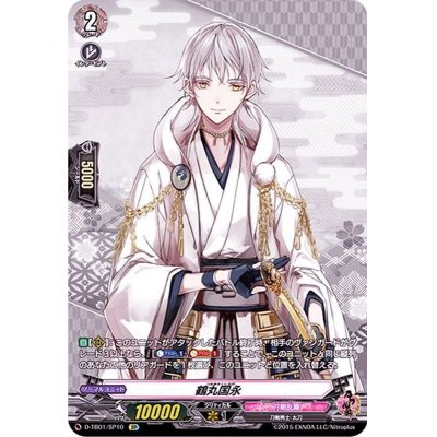 画像1: 鶴丸国永【SP】{D-TB01/SP10}《刀剣乱舞》