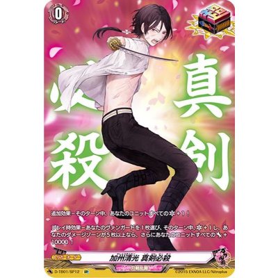 〔状態A-〕加州清光真剣必殺【SP】{D-TB01/SP12}《刀剣乱舞》