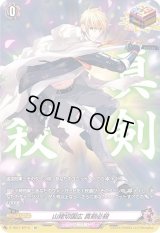 〔状態A-〕山姥切国広真剣必殺【SP】{D-TB01/SP15}《刀剣乱舞》