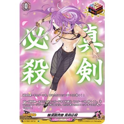 蜂須賀虎徹真剣必殺【SP】{D-TB01/SP16}《刀剣乱舞》