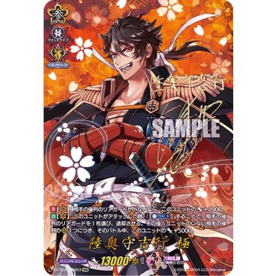 陸奥守吉行極【SSR】{D-TB01/SSR03}《刀剣乱舞》