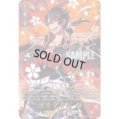 画像1: 〔状態B〕陸奥守吉行極【SSR】{D-TB01/SSR03}《刀剣乱舞》