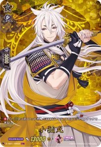 〔状態A-〕小狐丸【TRR】{D-TB01/TRR02}《刀剣乱舞》