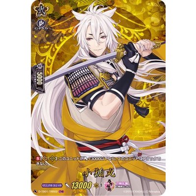 画像1: 〔状態A-〕小狐丸【TRR】{D-TB01/TRR02}《刀剣乱舞》