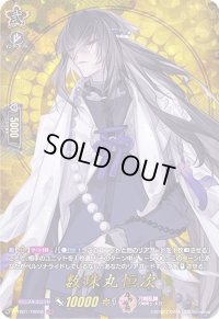 〔状態A-〕数珠丸恒次【TRR】{D-TB01/TRR06}《刀剣乱舞》