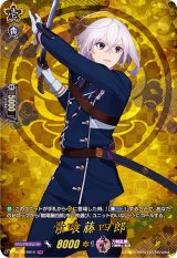 〔状態A-〕骨喰藤四郎【TRR】{D-TB01/TRR10}《刀剣乱舞》