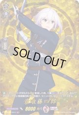 〔状態A-〕骨喰藤四郎【TRR】{D-TB01/TRR10}《刀剣乱舞》