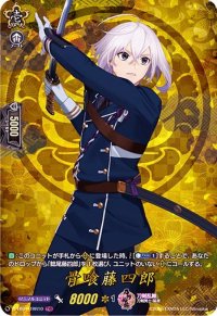 〔状態A-〕骨喰藤四郎【TRR】{D-TB01/TRR10}《刀剣乱舞》