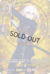 〔状態A-〕骨喰藤四郎【TRR】{D-TB01/TRR10}《刀剣乱舞》