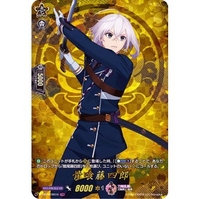 骨喰藤四郎【TRR】{D-TB01/TRR10}《刀剣乱舞》