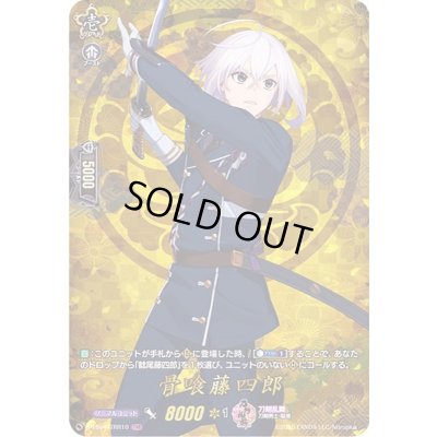 画像1: 〔状態A-〕骨喰藤四郎【TRR】{D-TB01/TRR10}《刀剣乱舞》