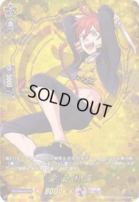 〔状態A-〕愛染国俊【TRR】{D-TB01/TRR22}《刀剣乱舞》