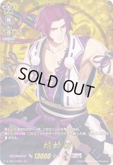 〔状態A-〕蜻蛉切【TRR】{D-TB01/TRR24}《刀剣乱舞》