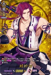 〔状態A-〕蜻蛉切【TRR】{D-TB01/TRR24}《刀剣乱舞》