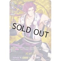 蜻蛉切【TRR】{D-TB01/TRR24}《刀剣乱舞》