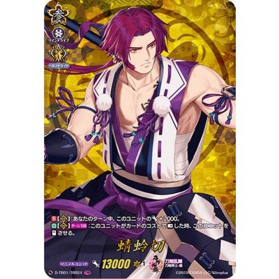 画像1: 蜻蛉切【TRR】{D-TB01/TRR24}《刀剣乱舞》